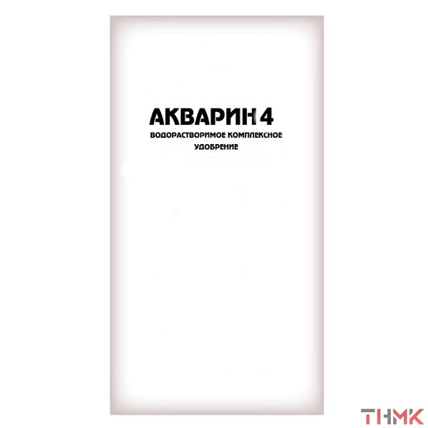 Удобрение Акварин 4 N-P-K+Mg+S+Мэ 6-12-33+3+7+Мэ в хелатной форме